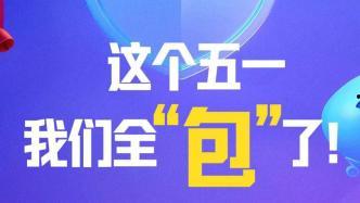 成都澎湃新闻爆料热线,倾听民意，守护城市声音  第1张